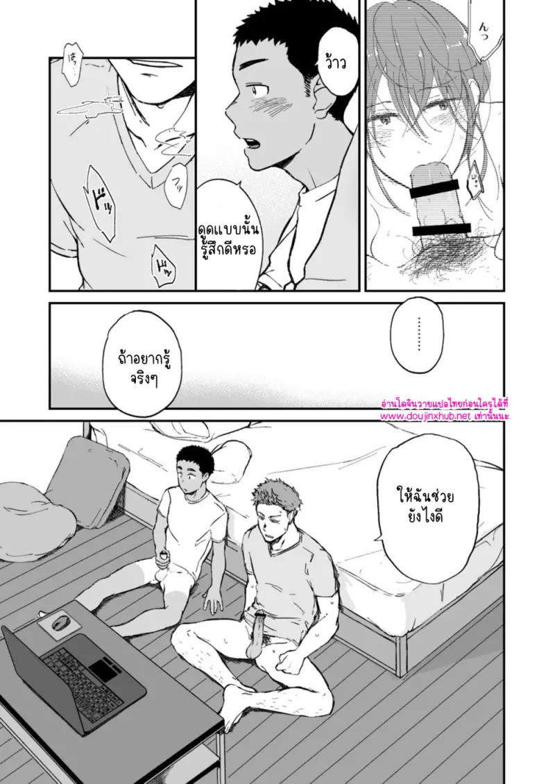 โดจิน เจ้าเด็กข้างห้อง